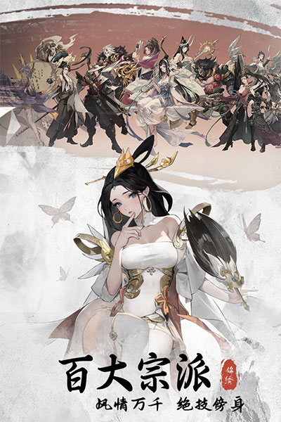 锦绣江湖国际服截图4