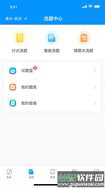 新教育教师端app截图1