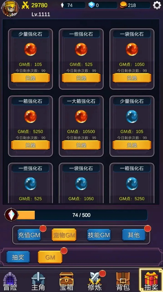 我有gm面板手游免费下载截图2