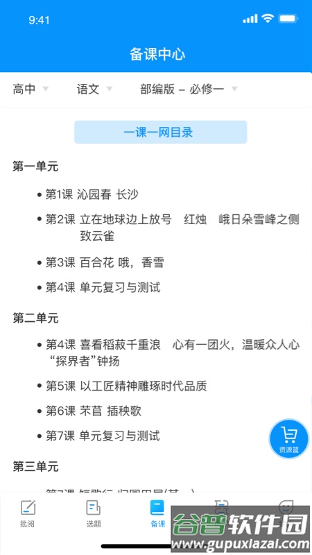 新教育教师端app截图2
