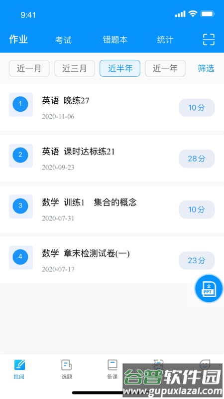 新教育教师端app截图3