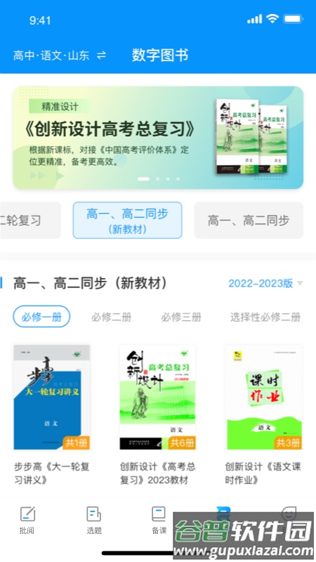 新教育教师端app截图4