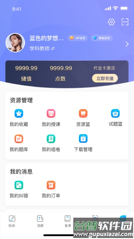 新教育教师端app截图5