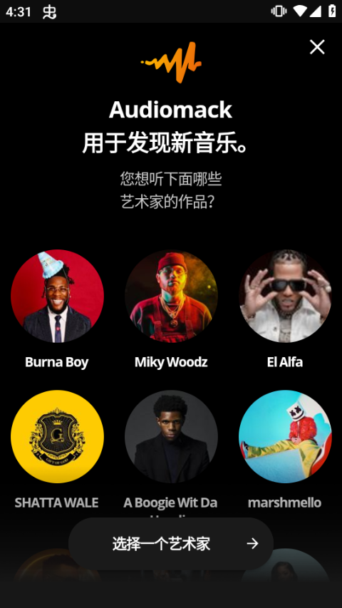 audiomack app官方版截图1