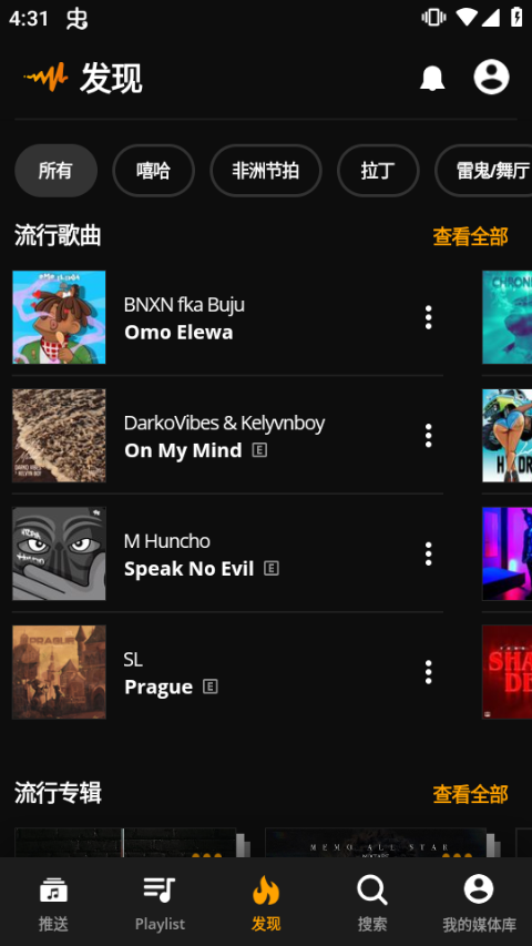 audiomack app官方版截图2