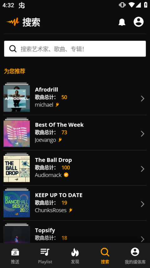 audiomack app官方版截图4