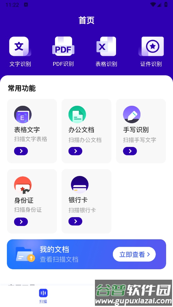 易真扫描最新版截图1