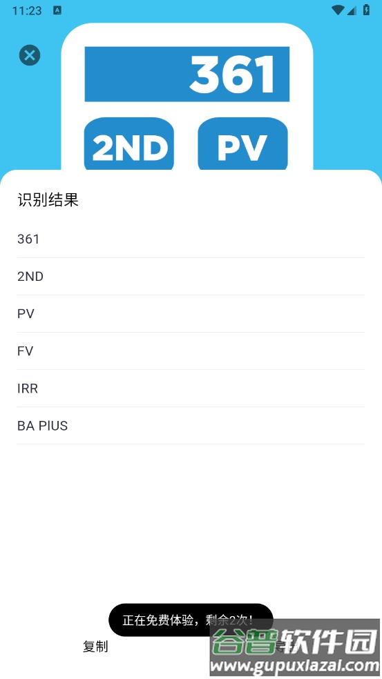 易真扫描最新版截图2