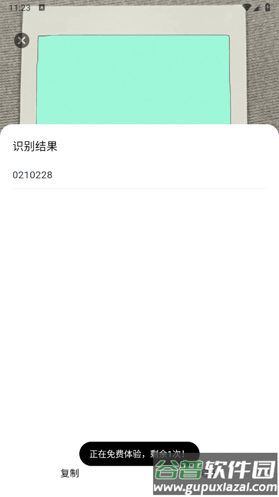 易真扫描最新版截图3