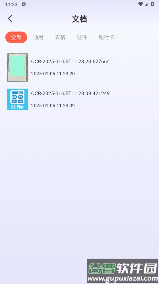 易真扫描最新版截图4