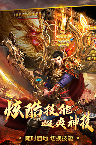 烈火一刀传奇手游官方版截图3
