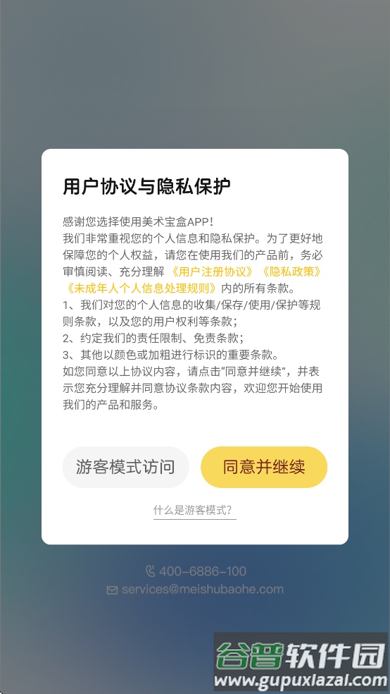 美术宝盒app下载安装截图2