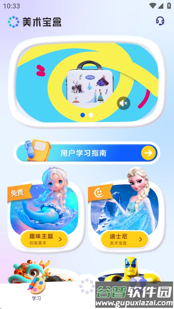 美术宝盒app下载安装截图3
