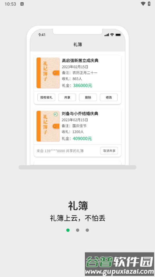 礼记簿子app截图1