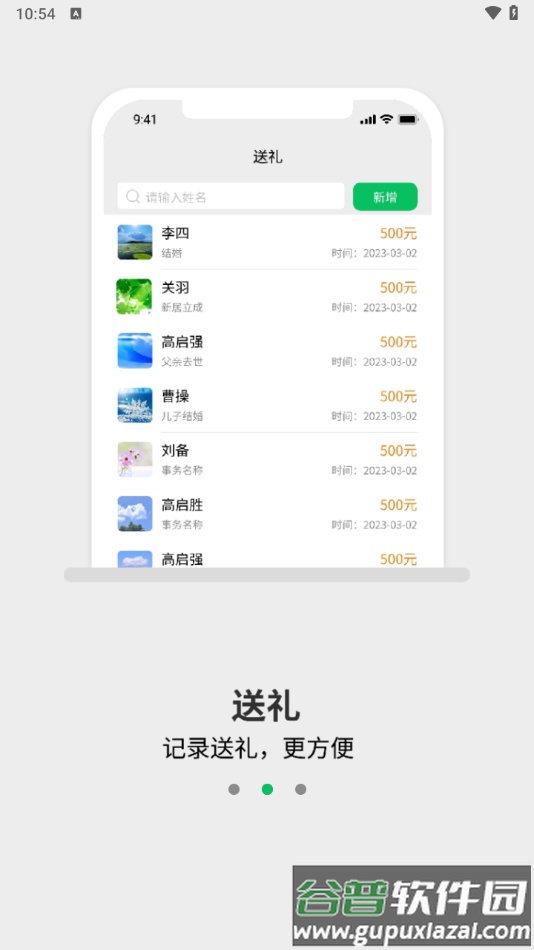 礼记簿子app截图2