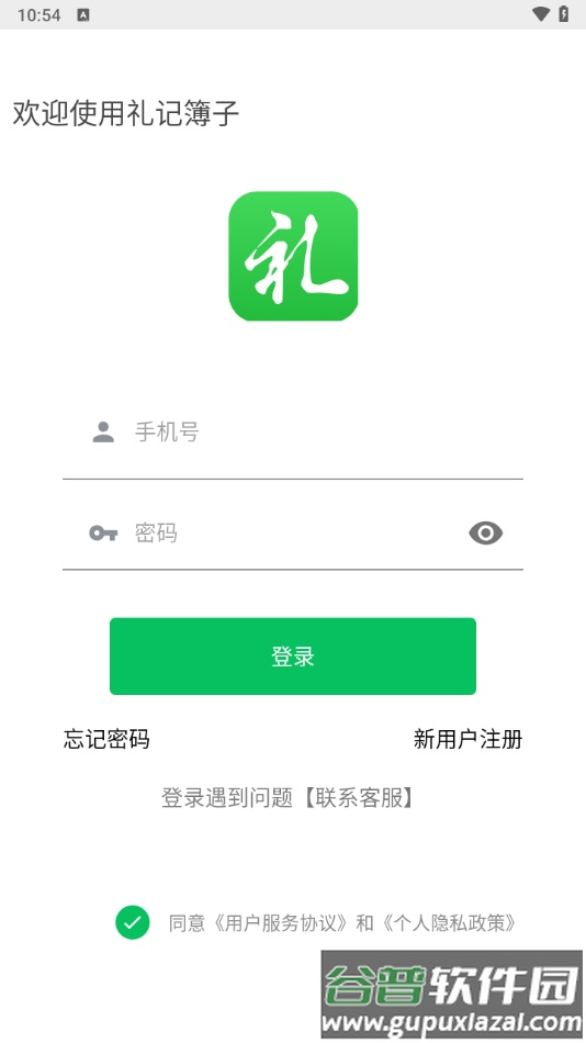 礼记簿子app截图3