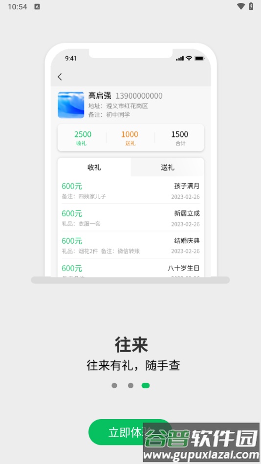 礼记簿子app截图4
