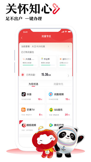 中国联通app官方版截图3