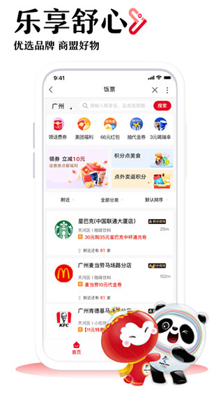 中国联通app官方版截图4