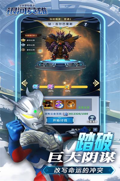 全民奥特曼之银河英雄测试服截图4