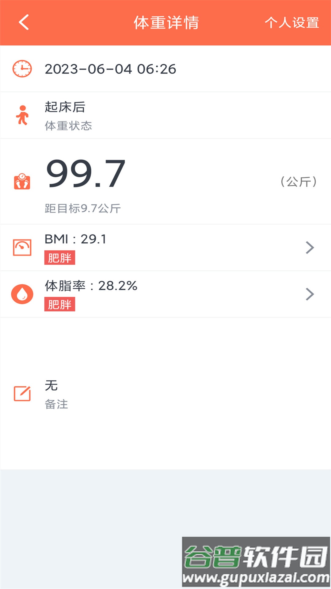 体重记录簿app截图1