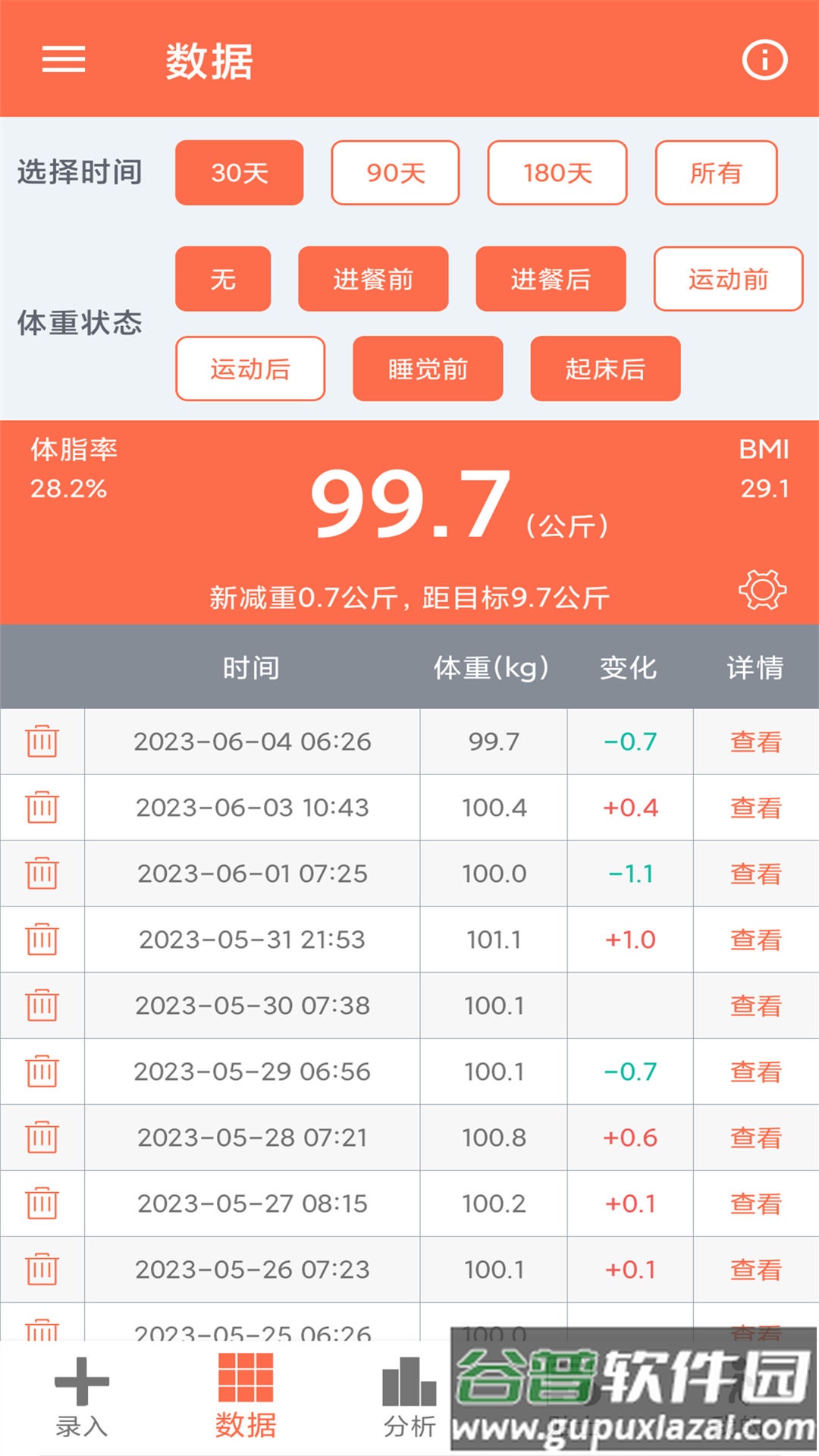 体重记录簿app截图4