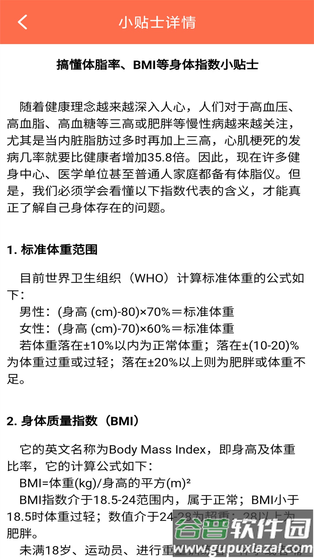 体重记录簿app截图5