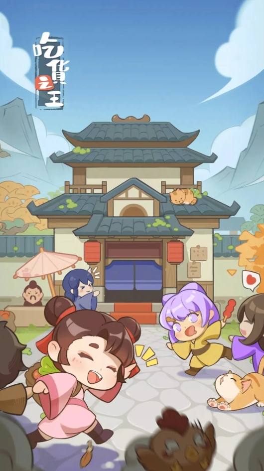吃货之王无限货币截图1