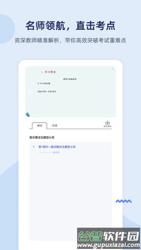 雪松课堂APP截图1
