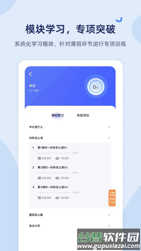 雪松课堂APP截图2