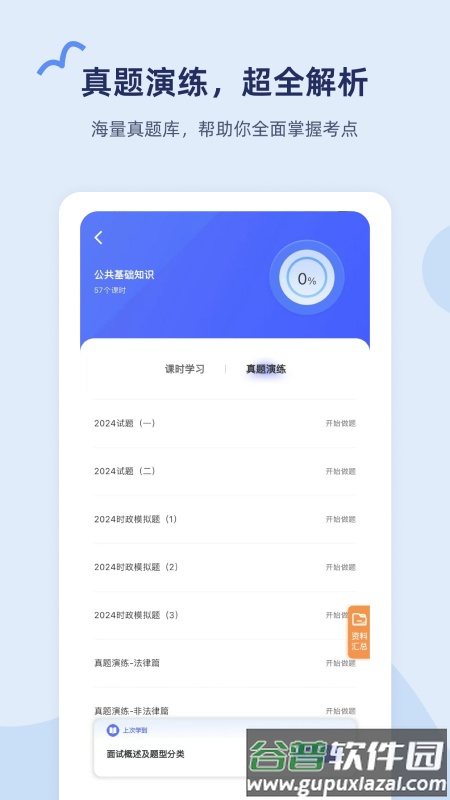 雪松课堂APP截图3