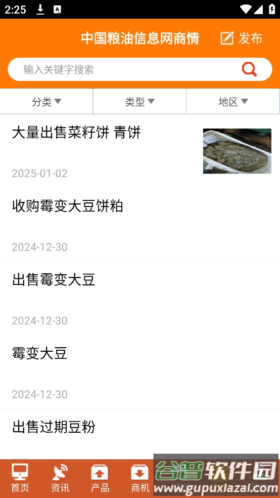 粮信粮油信息网app截图1