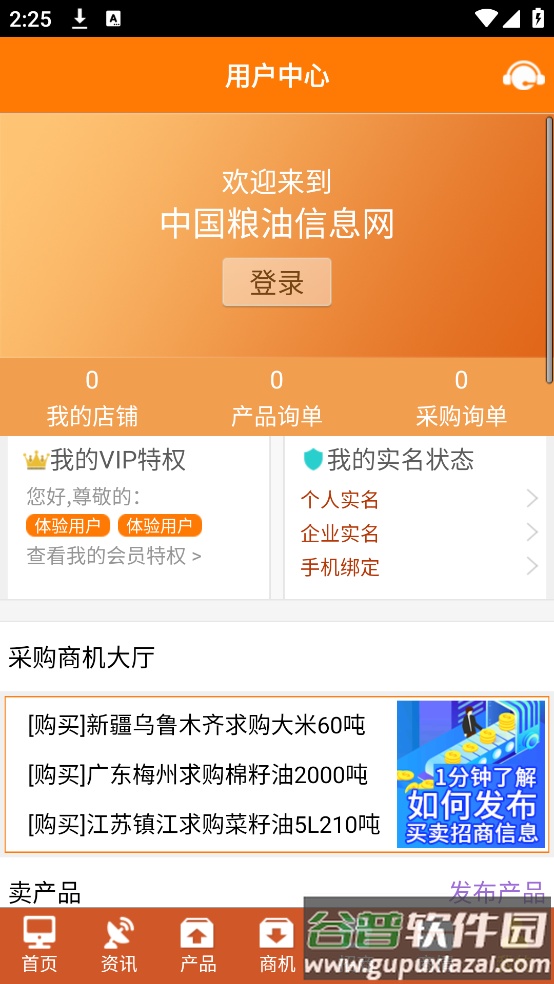 粮信粮油信息网app截图3