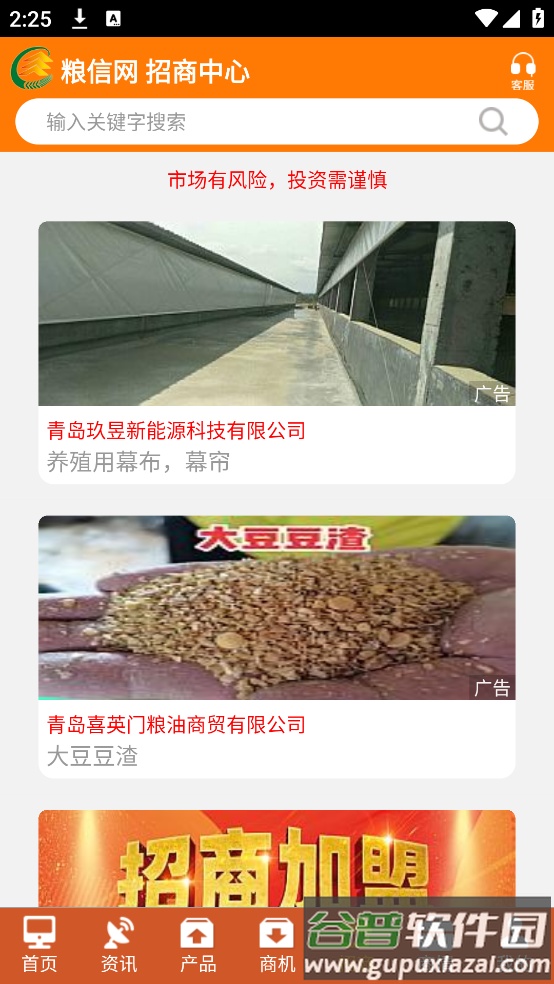 粮信粮油信息网app截图4