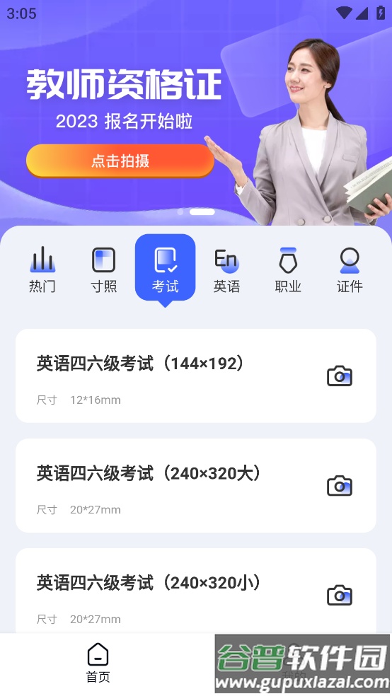 证照大师软件截图2