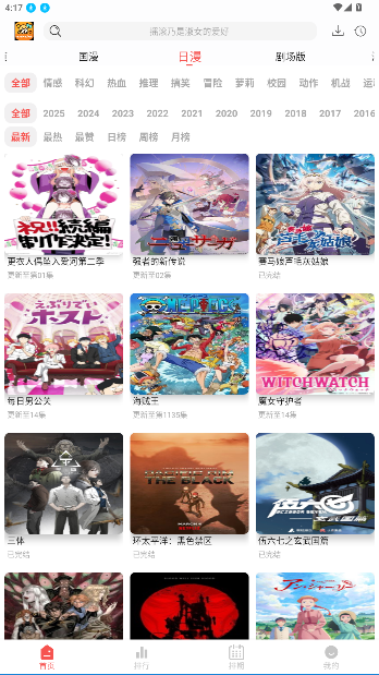 青空Fan免费追漫手机版截图1