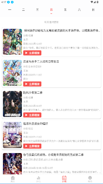 青空Fan免费追漫手机版截图3