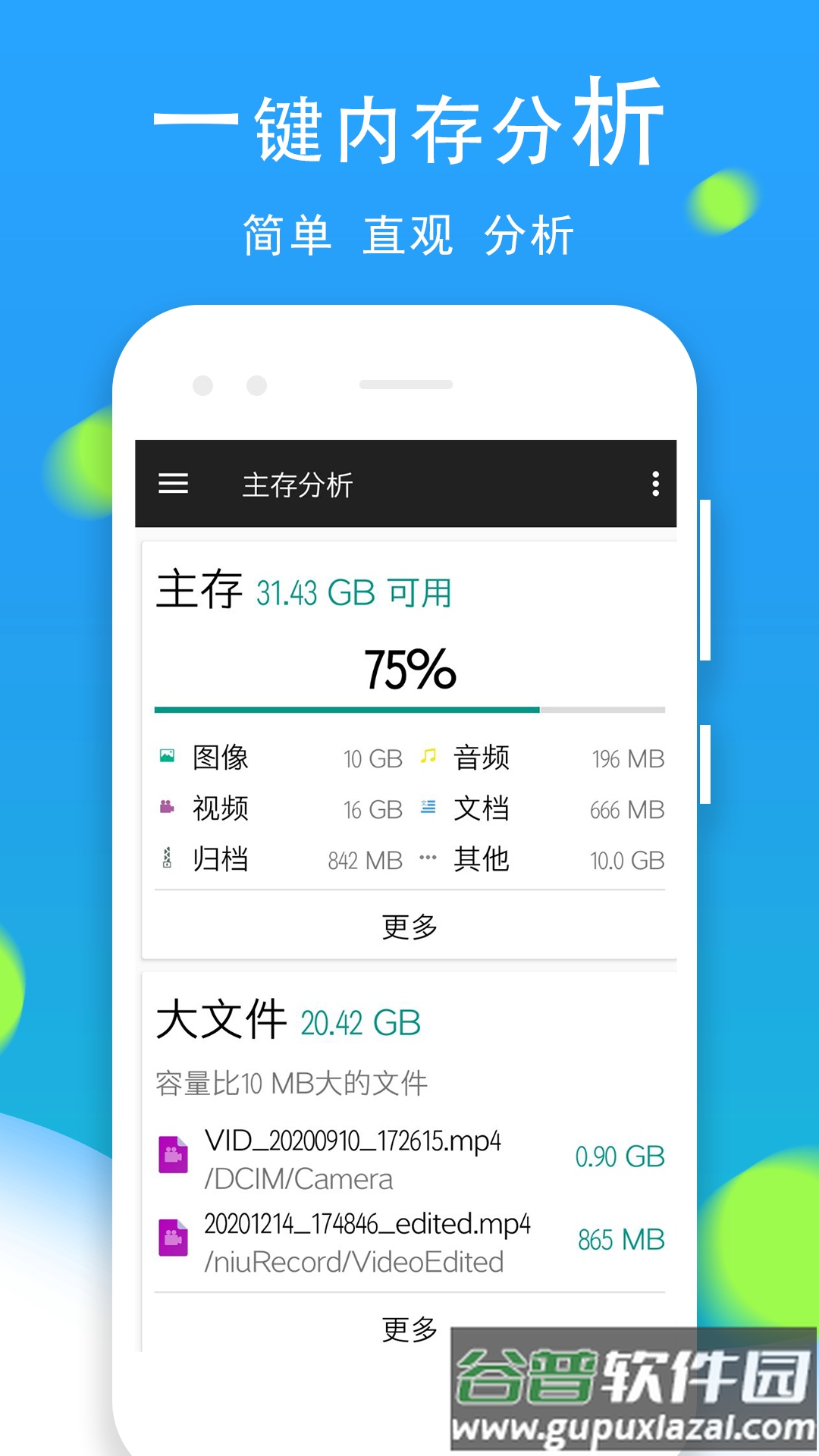 文件管理全能王去广告截图2