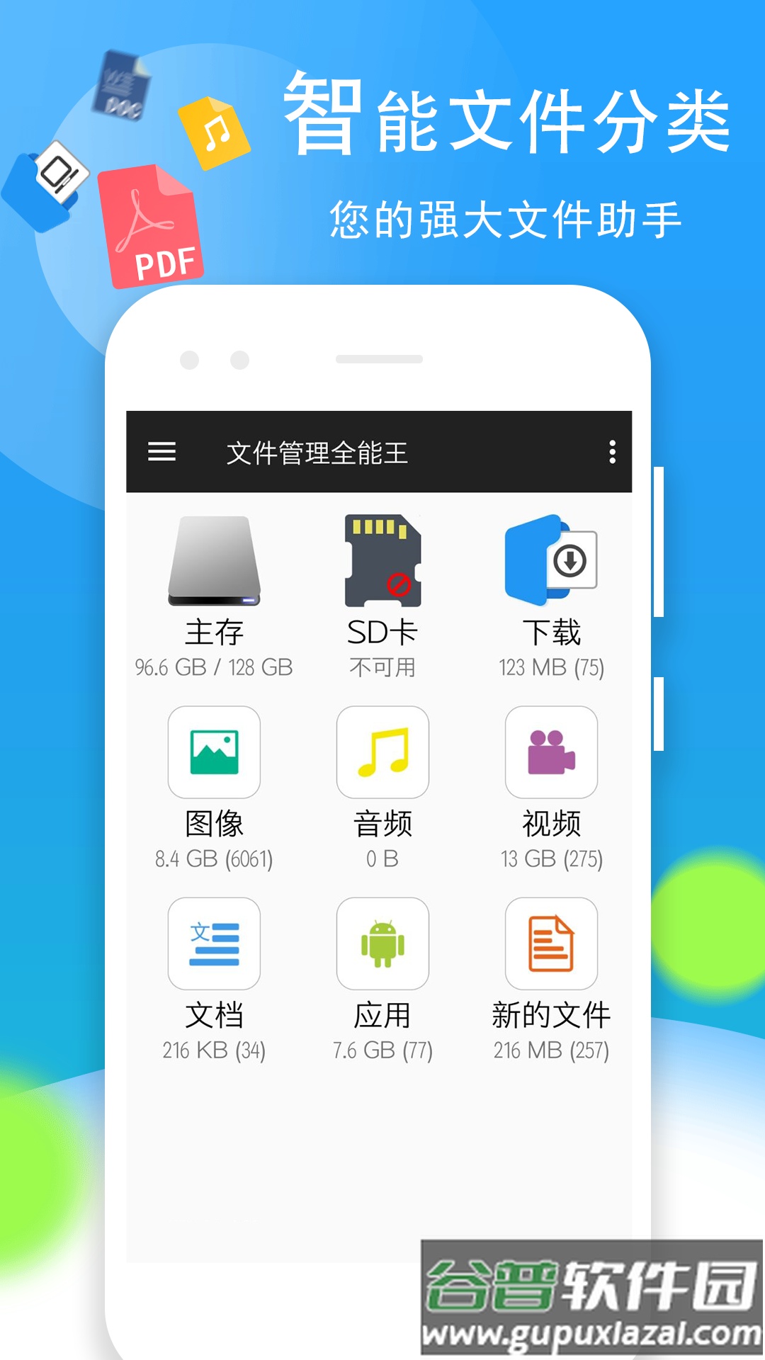 文件管理全能王去广告截图4