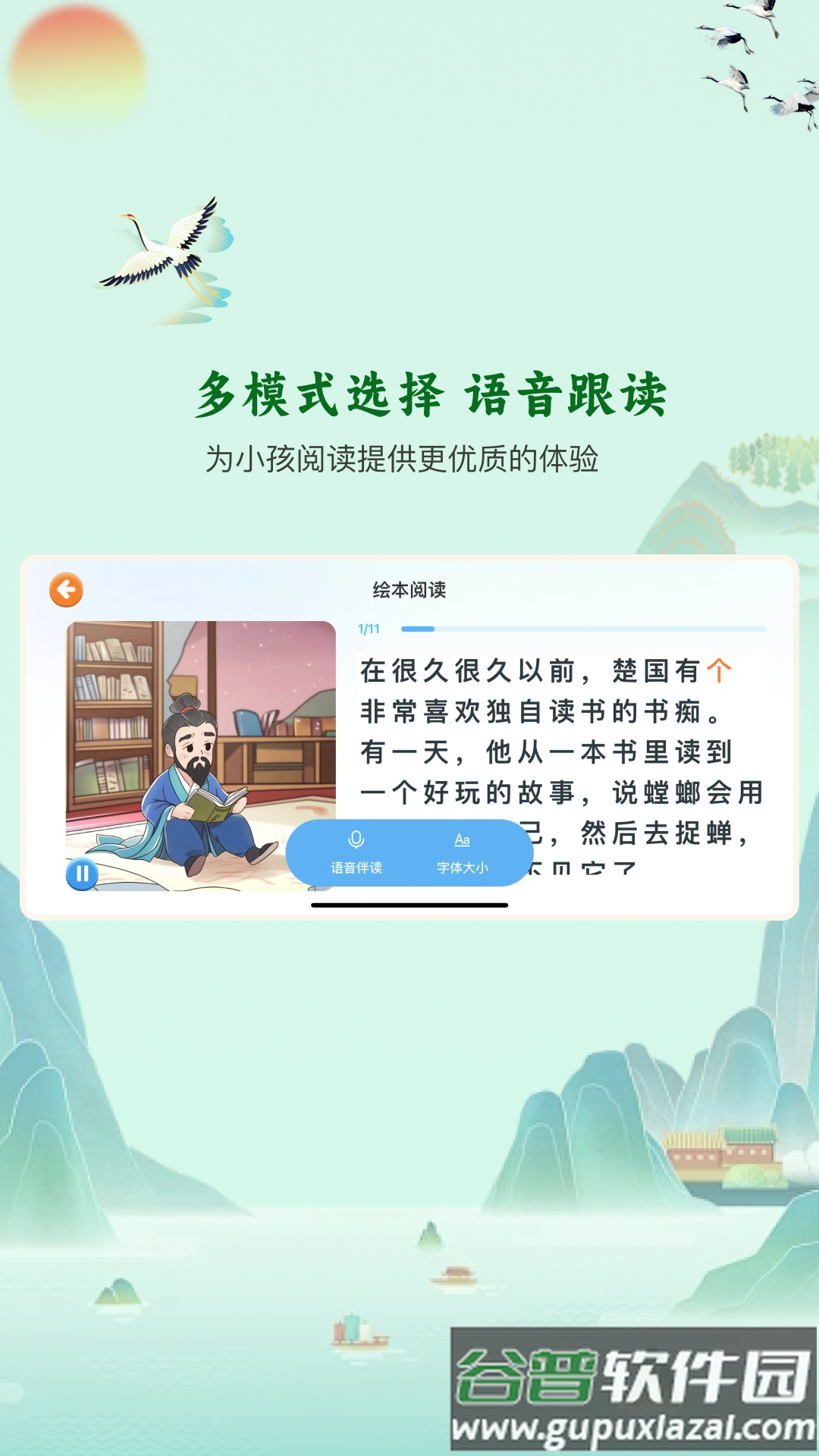 嗨宝书房官方版截图2
