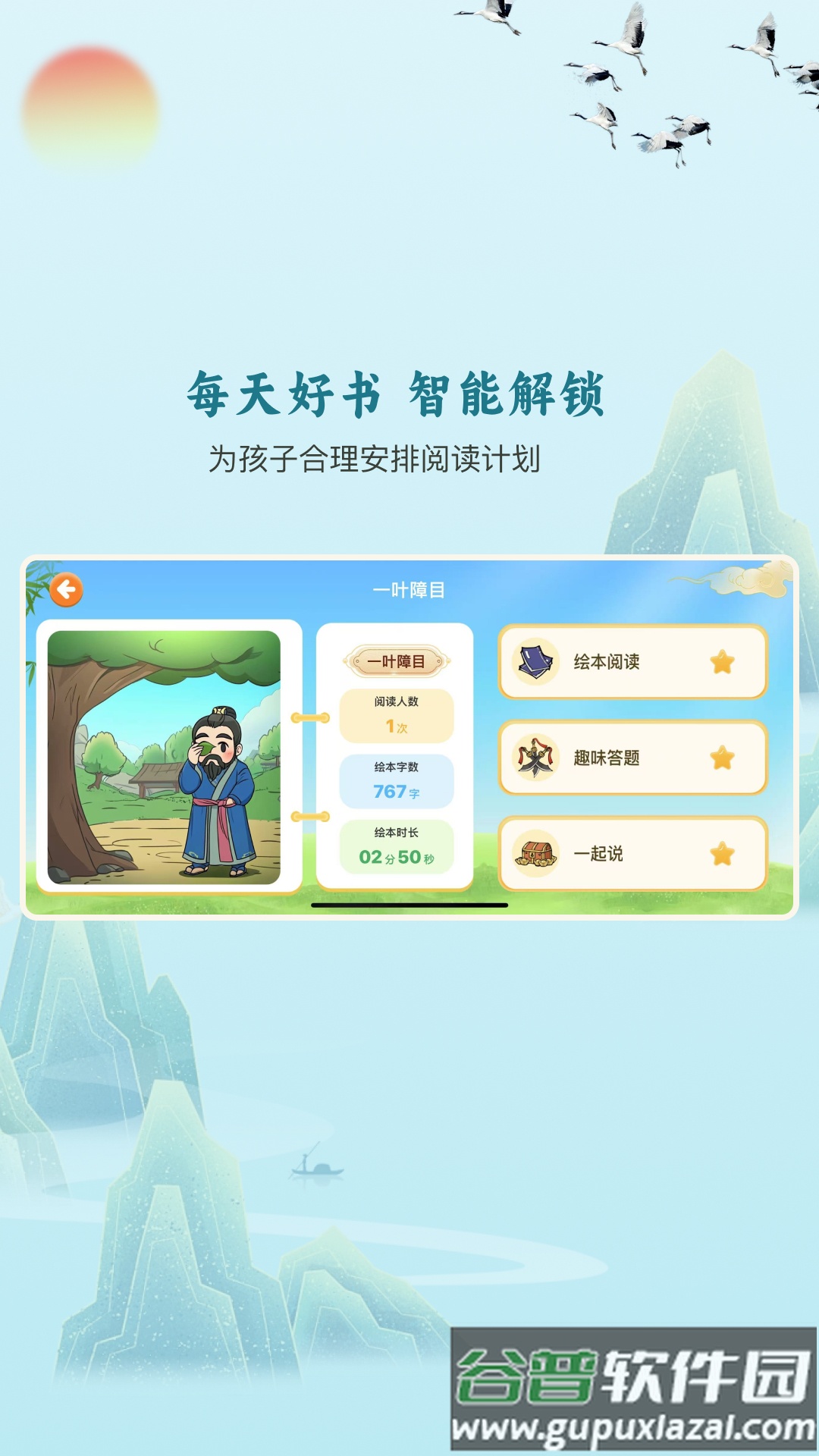 嗨宝书房官方版截图3