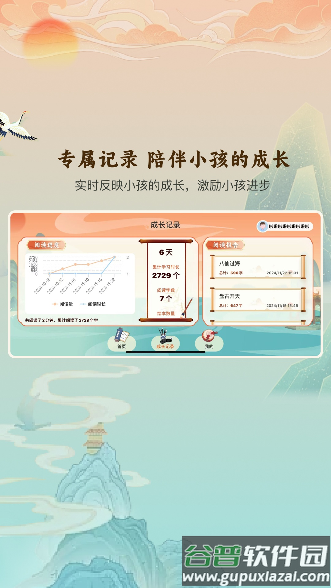 嗨宝书房官方版截图4