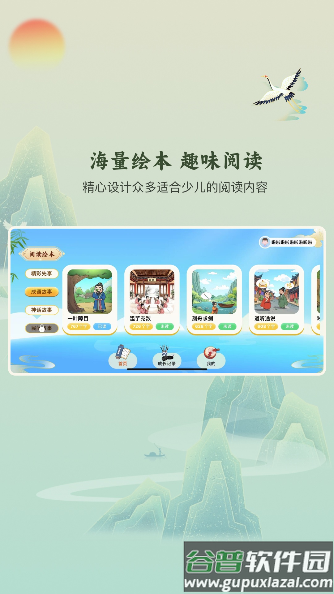 嗨宝书房官方版截图5