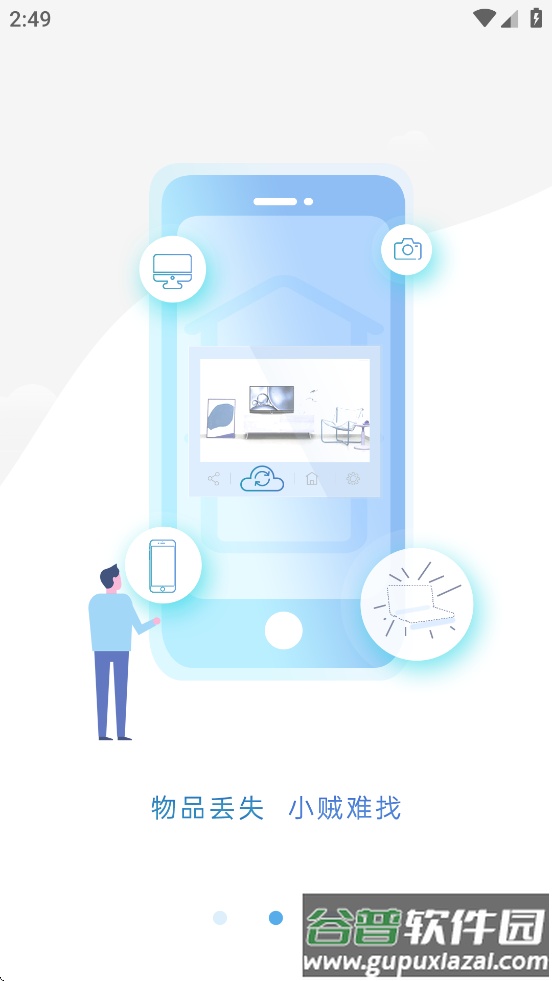 视云物联监控app截图2