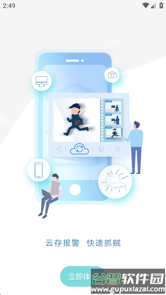 视云物联监控app截图3
