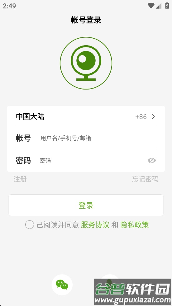 视云物联监控app截图4