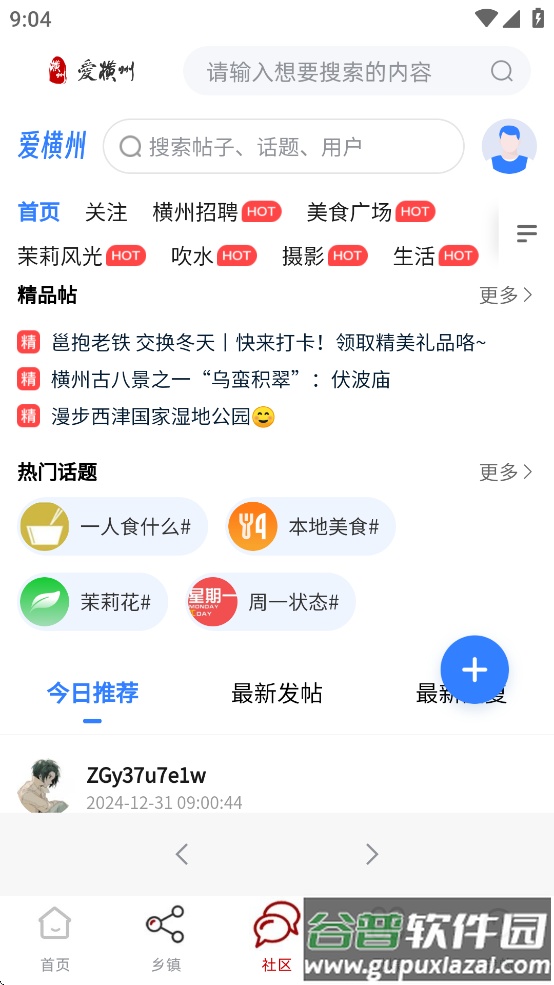爱横州app截图1