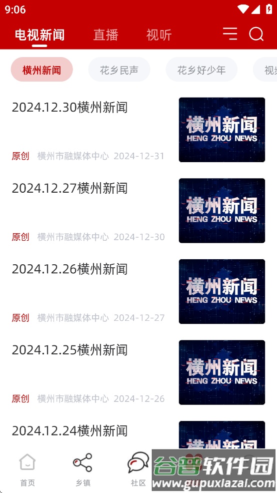 爱横州app截图3