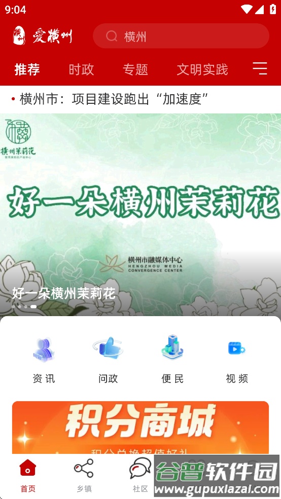 爱横州app截图4