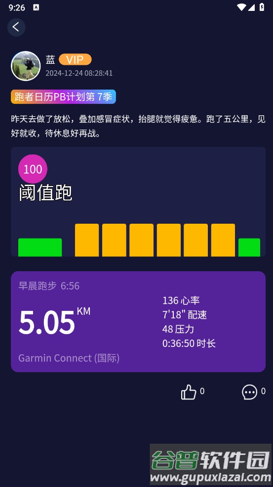 喜欢趣跑APP截图1